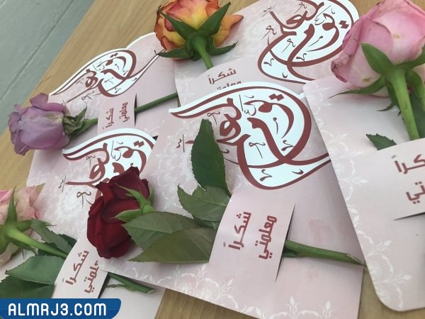 أفكار توزيعات للمعلمات في يوم المعلم