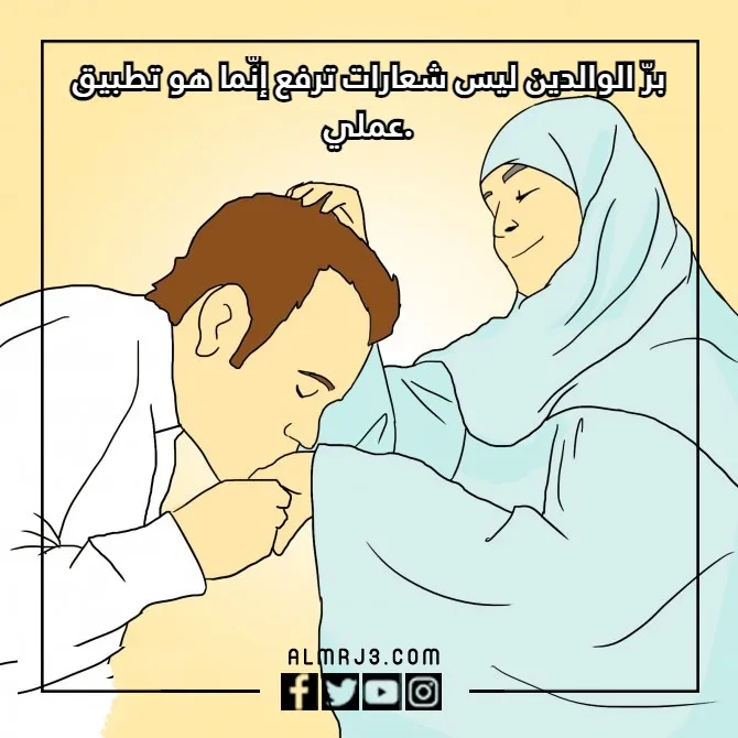 أفكار مطويات عن بر الوالدين بالصور