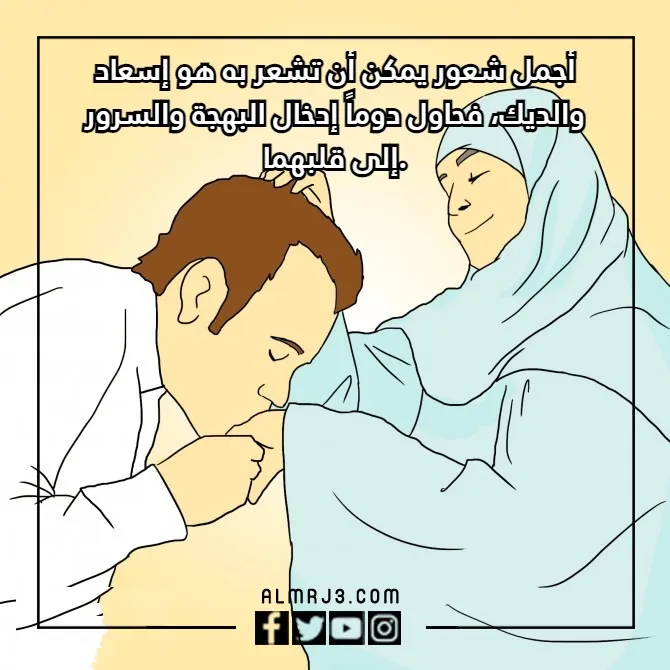 أفكار مطويات عن بر الوالدين بالصور