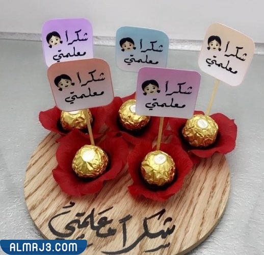 أفكار هدايا متميزة ليوم المعلم العالمي 2022