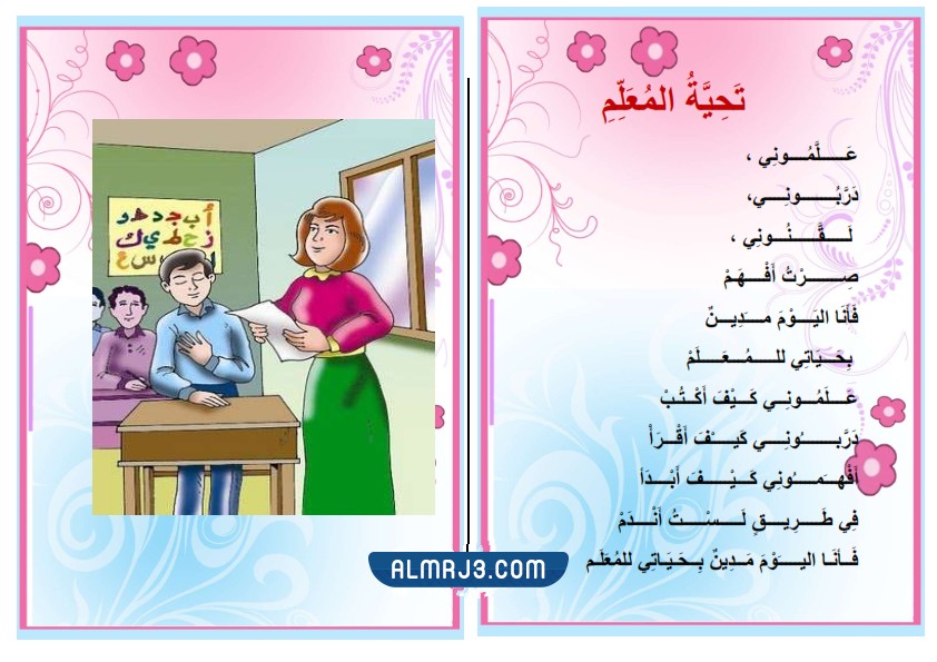 أنشودة في حب المعلم 2022