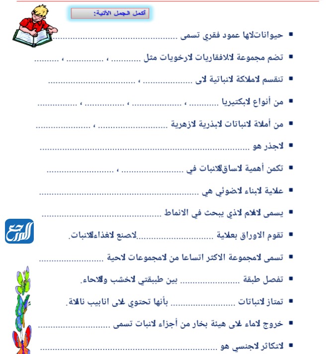 أوراق عمل علوم خامس ابتدائي