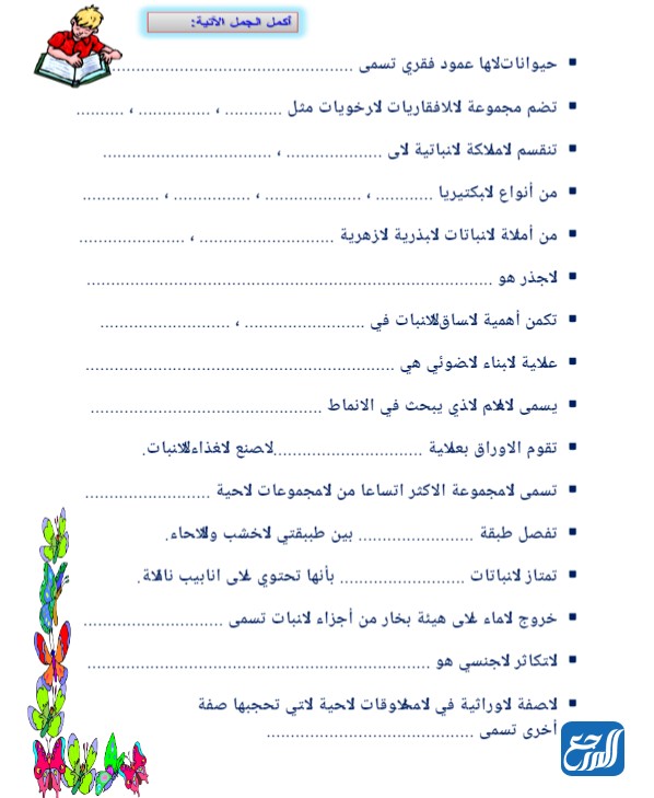 أوراق عمل علوم خامس ابتدائي