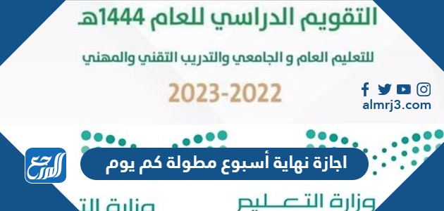 اجازة نهاية أسبوع مطولة كم يوم