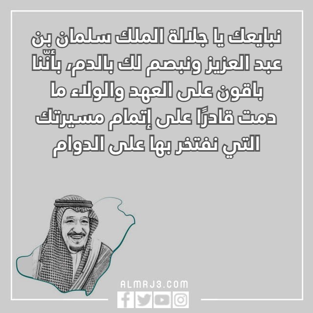 اجدد صور عبارات عن البيعة الثامنة للملك سلمان حصرية