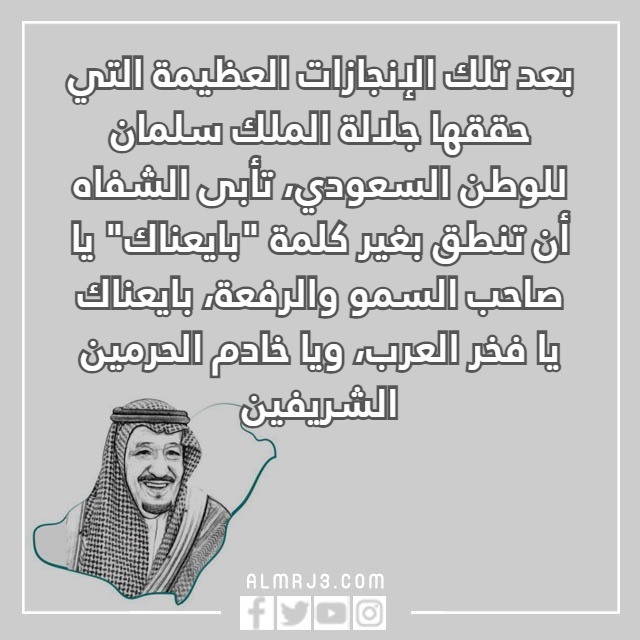 اجدد صور عبارات عن البيعة الثامنة للملك سلمان حصرية
