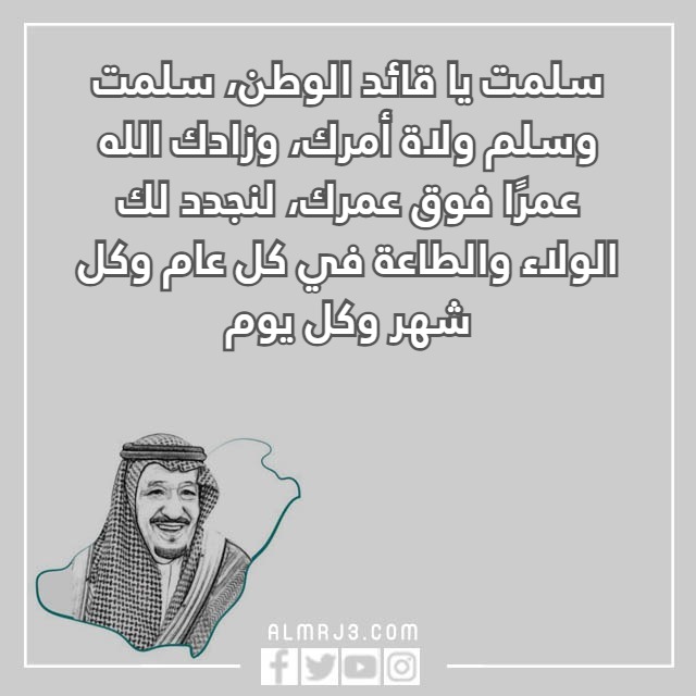 اجدد صور عبارات عن البيعة الثامنة للملك سلمان حصرية