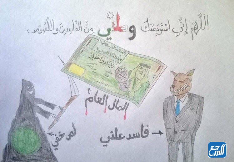 اجمل الرسومات التي تعبر عن مكافحة الفساد