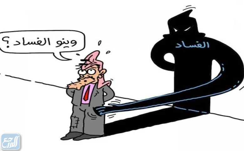 اجمل الرسومات التي تعبر عن مكافحة الفساد