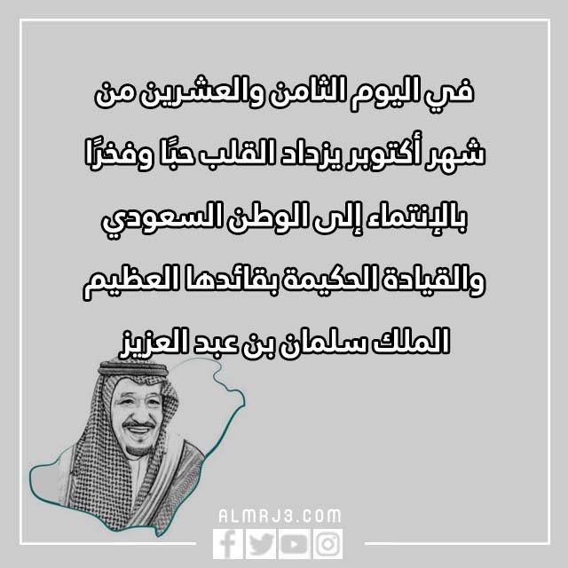 اجمل صور عن بيعة الملك سلمان 1444