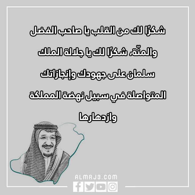 اجمل صور عن بيعة الملك سلمان 1444