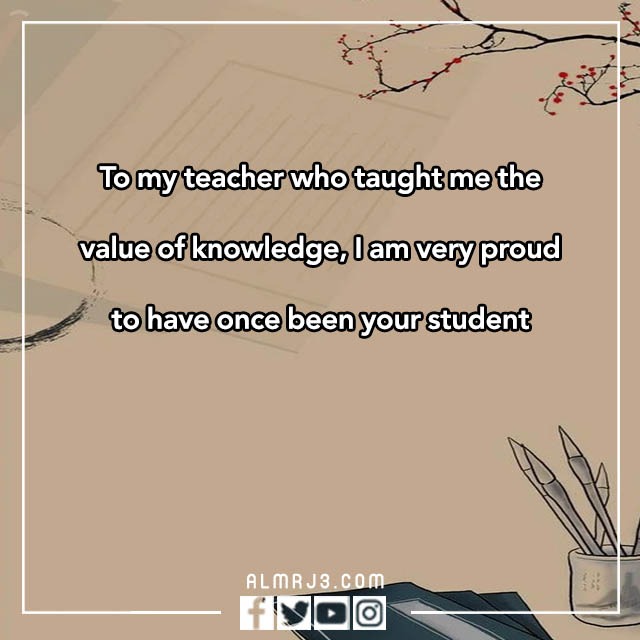 عبارات للمعلم