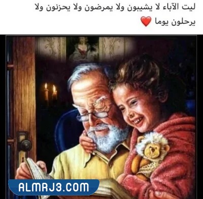 احلى الصور عن الاب 2023