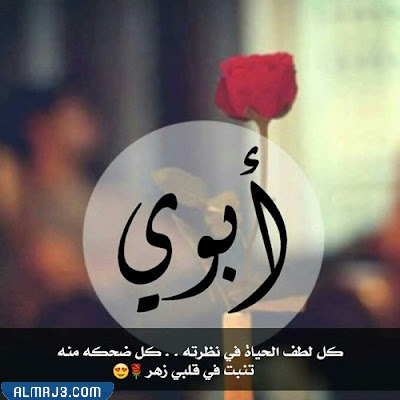 احلى الصور عن الاب 2023