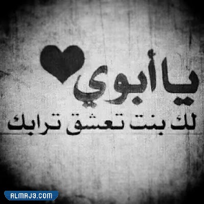 احلى الصور عن الاب 2023