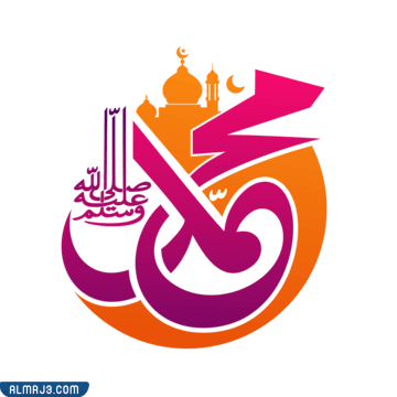 استكرات المولد النبوي الشريف