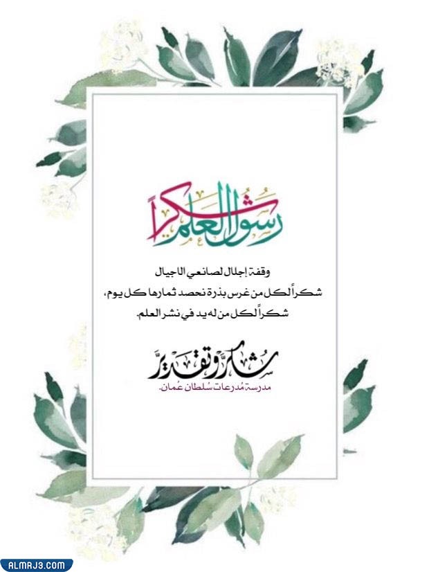 اطارات عن يوم المعلم 2023 تصميم الملصق عن يوم المعلم (34)