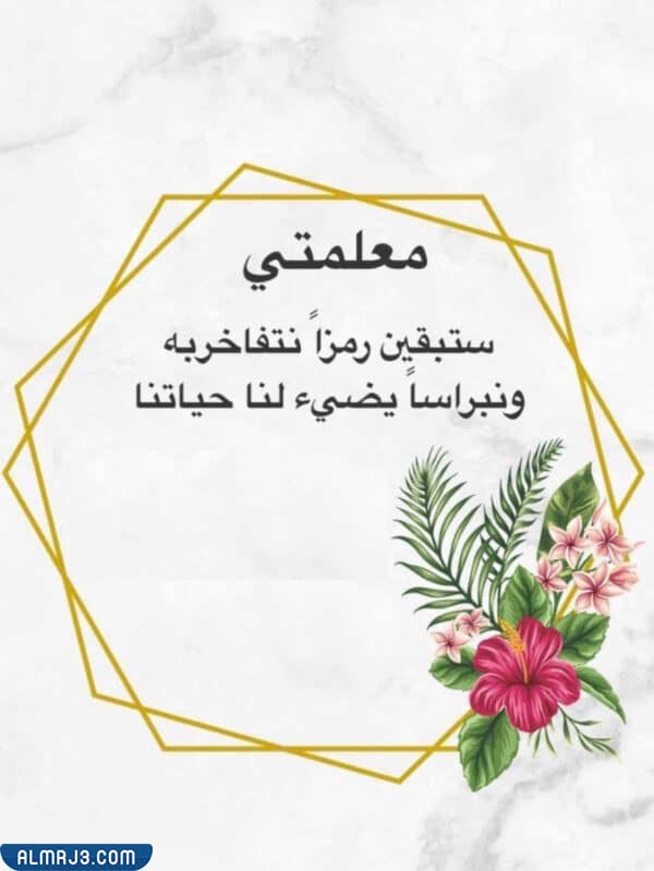 اطارات عن يوم المعلم 2023 تصميم الملصق عن يوم المعلم (34)