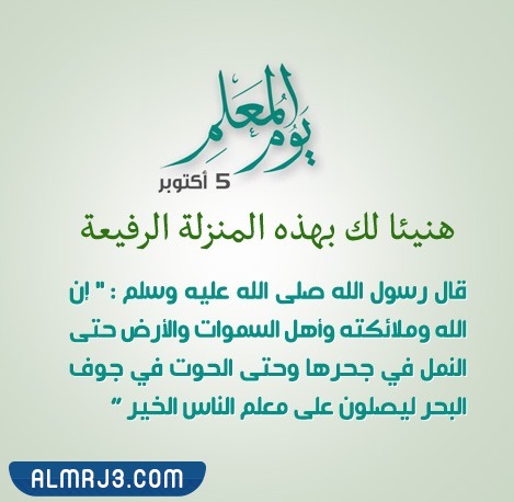 اطارات عن يوم المعلم 2023 تصميم الملصق عن يوم المعلم