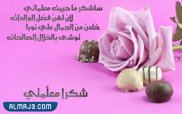 اطارات عن يوم المعلم 2023 تصميم الملصق عن يوم المعلم