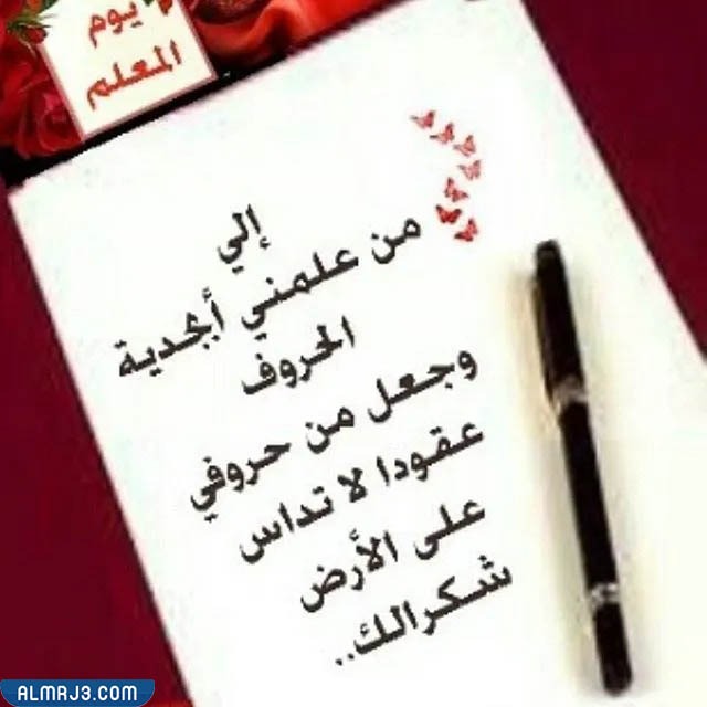 اطارات عن يوم المعلم 2023 تصميم الملصق عن يوم المعلم (34)