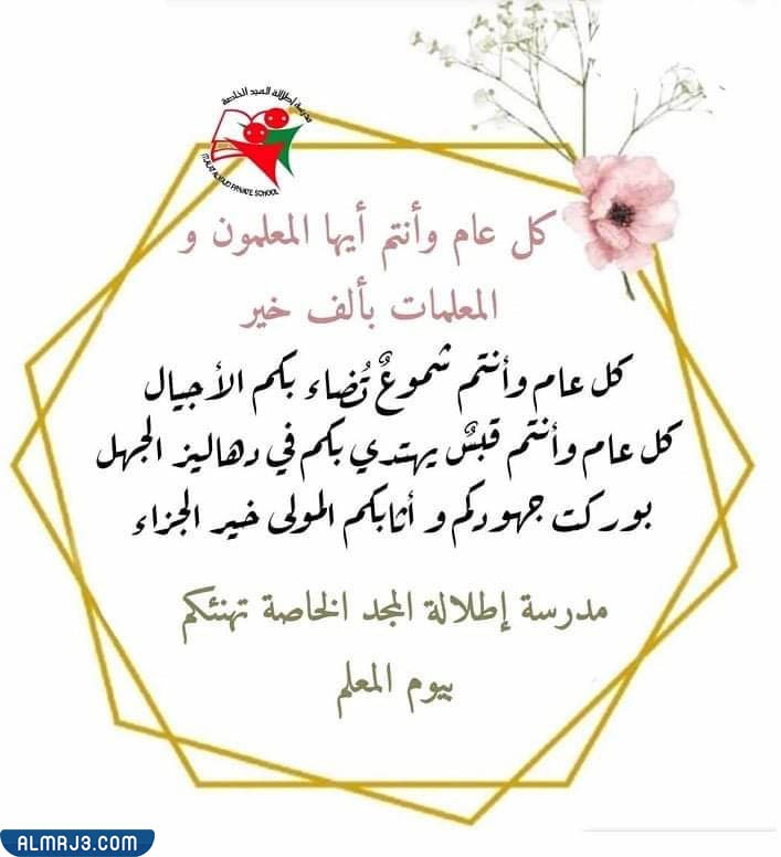 اطارات عن يوم المعلم 2023 تصميم الملصق عن يوم المعلم (34)