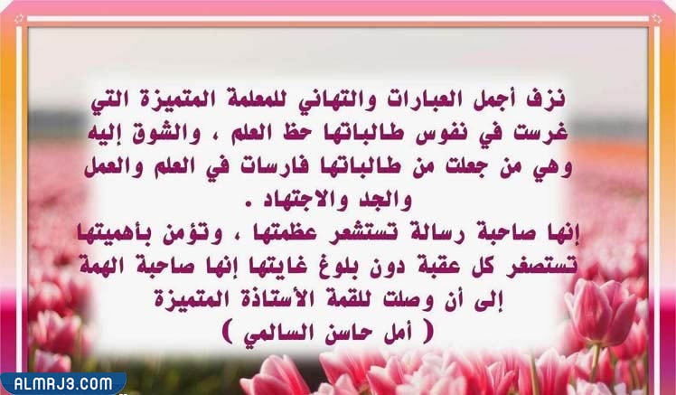 اطارات عن يوم المعلم 2023 تصميم الملصق عن يوم المعلم (34)