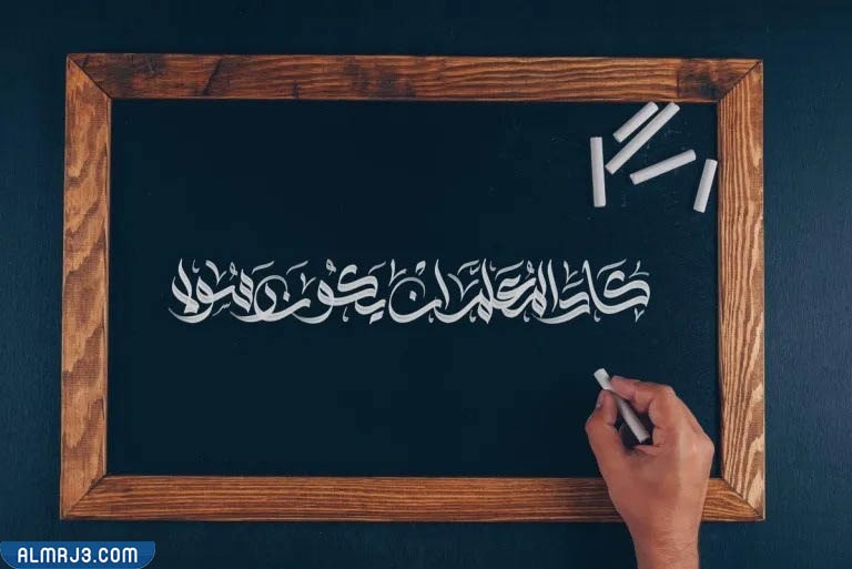 اطارات عن يوم المعلم 2023 تصميم الملصق عن يوم المعلم (34)