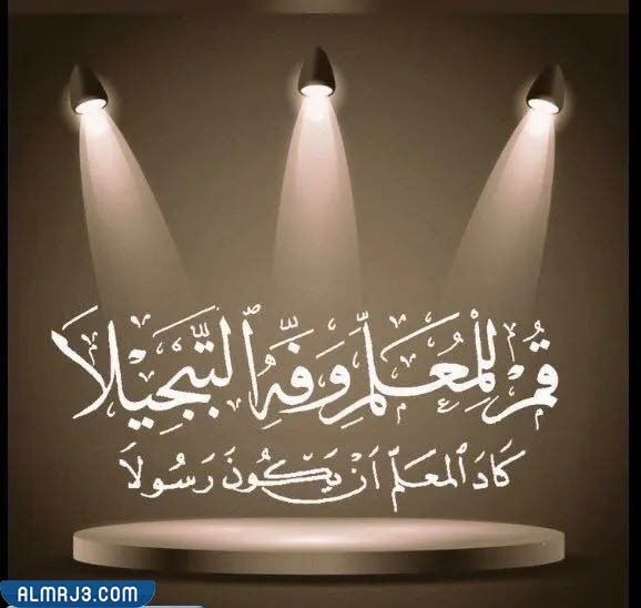 اطارات عن يوم المعلم 2023 تصميم الملصق عن يوم المعلم (34)