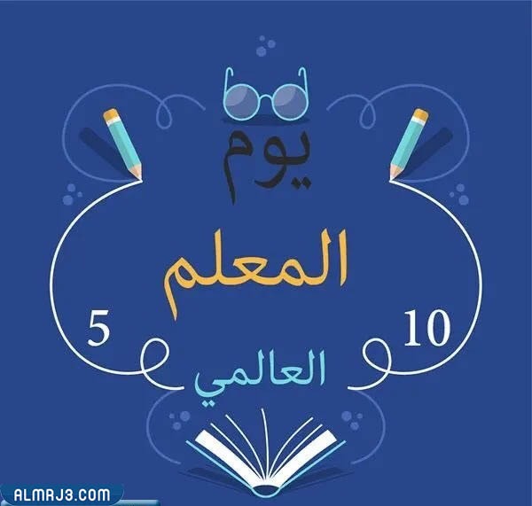 اطارات عن يوم المعلم 2023 تصميم الملصق عن يوم المعلم (34)