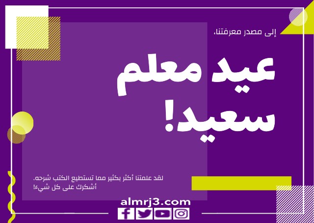 اعلان عن يوم المعلم