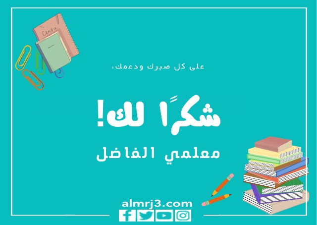 اعلان عن يوم المعلم