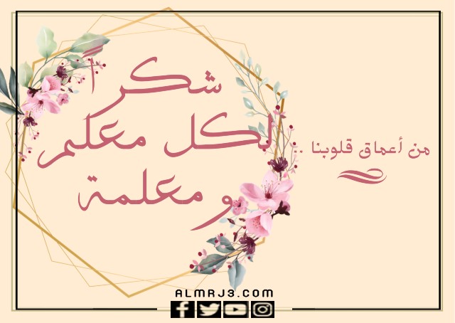 اعلان عن يوم المعلم