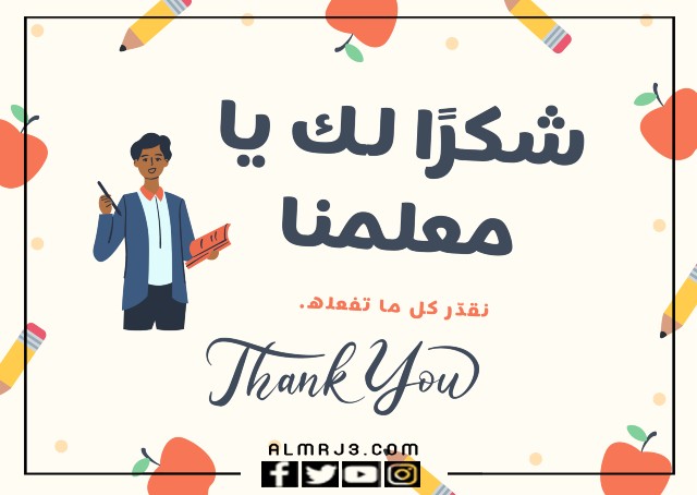 اعلان عن يوم المعلم