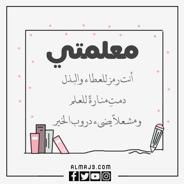 اعلان عن يوم المعلم بالصور