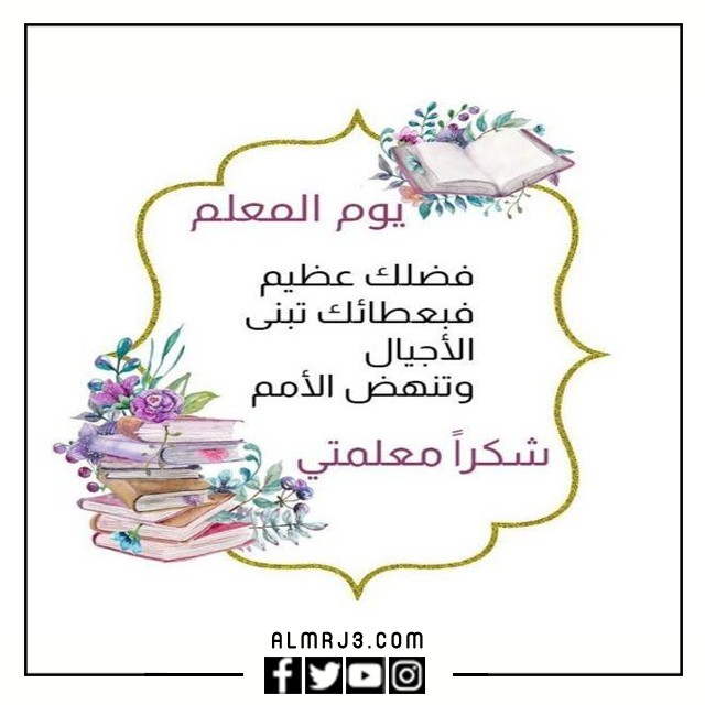 اعلان عن يوم المعلم بالصور