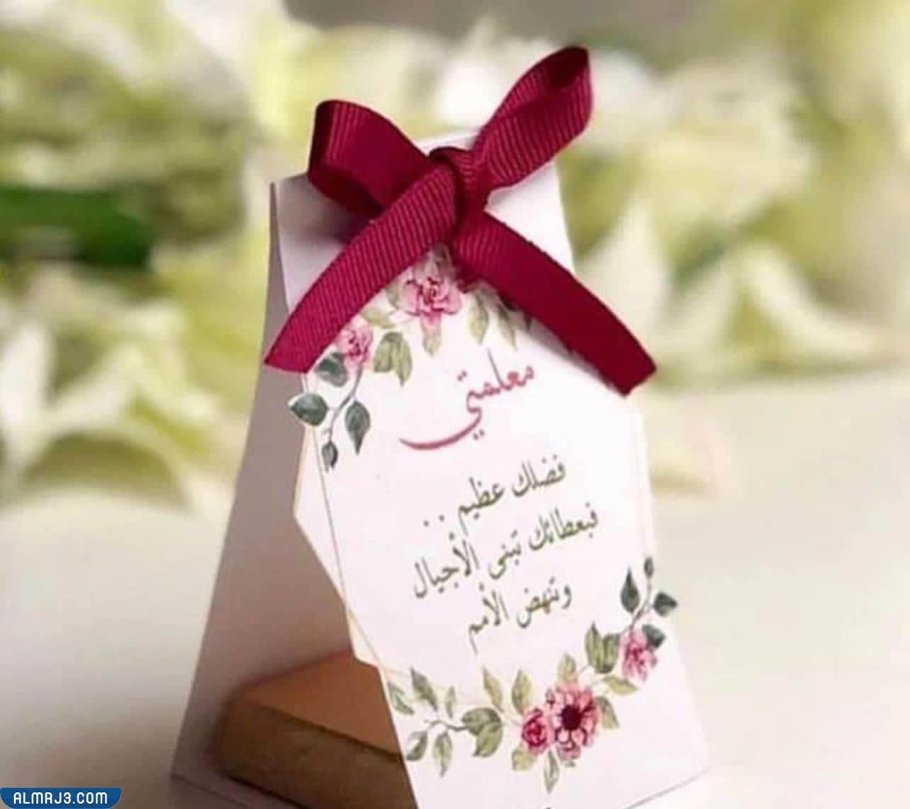 افكار توزيعات هدايا للمعلمين في يوم المعلم 2022