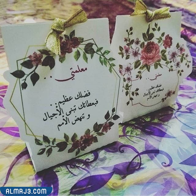 افكار توزيعات هدايا للمعلمين في يوم المعلم 2022