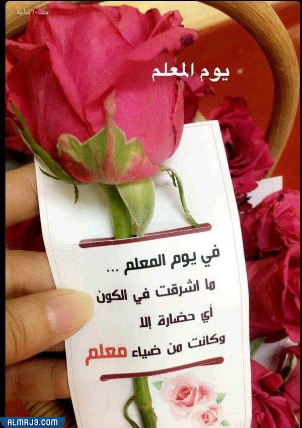 افكار لتفعيل يوم المعلم في الروضة 2022 بالصور