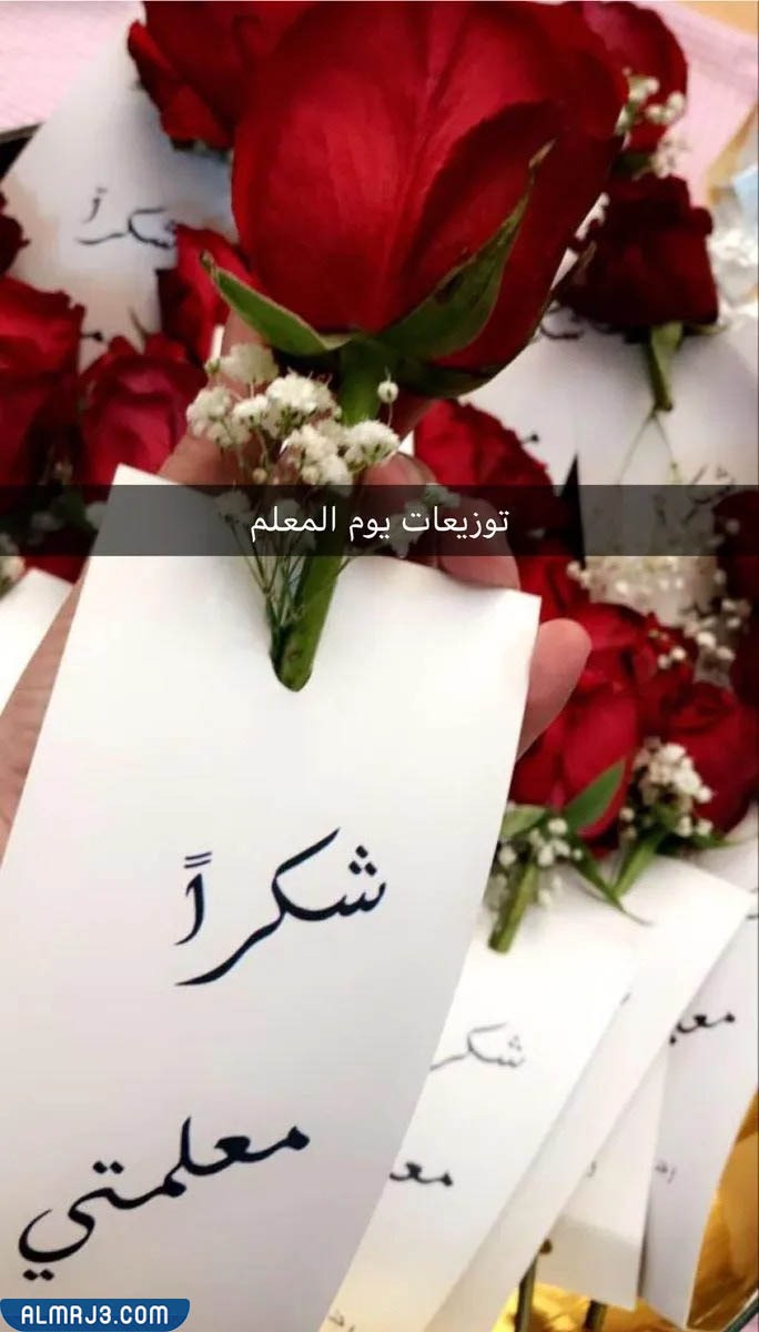 افكار لتفعيل يوم المعلم في الروضة 2022 بالصور