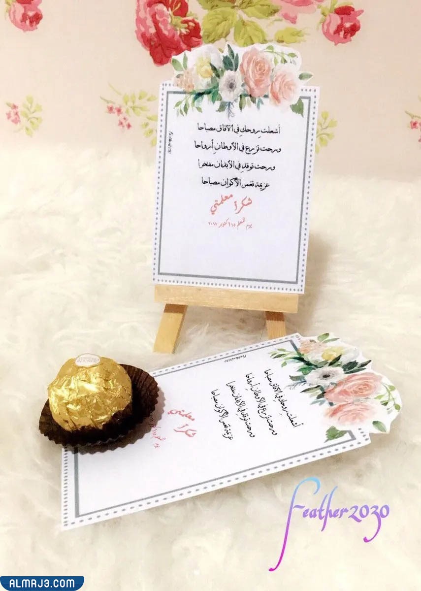 افكار لتفعيل يوم المعلم في الروضة 2022 بالصور