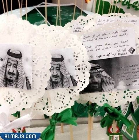 افكار ليوم البيعه الثامنة 1444 بالصور مميزة جدا