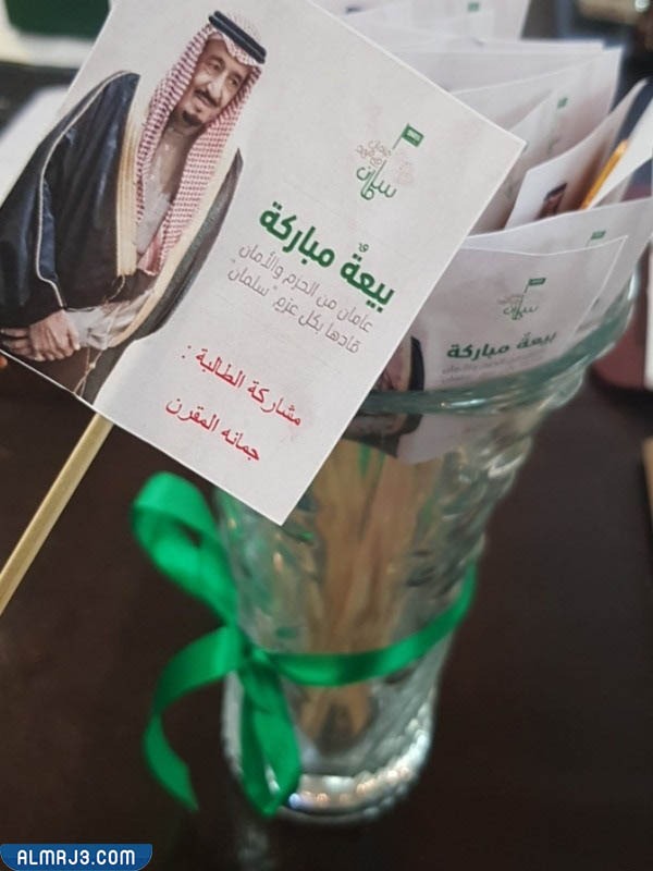 افكار ليوم البيعه الثامنة 1444 بالصور مميزة جدا