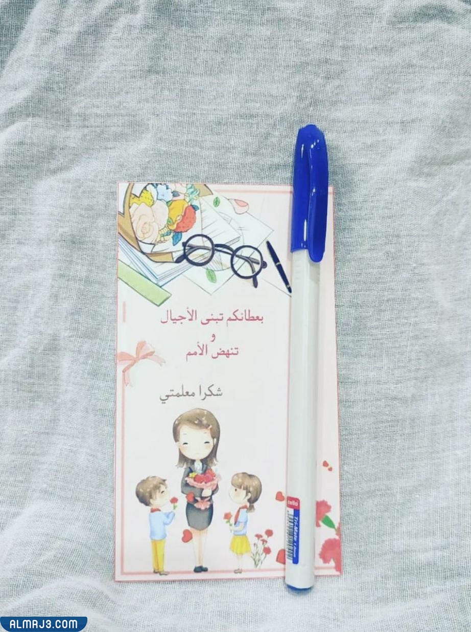 افكار هدايا للمعلمين في يوم المعلم 1444 بالصور