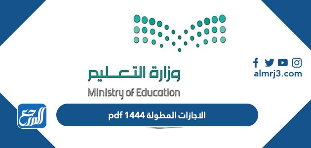 الاجازات المطولة 1444 pdf