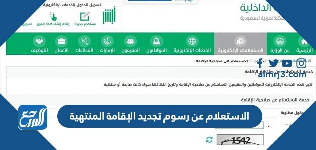 الاستعلام عن رسوم تجديد الإقامة المنتهية 1448 في السعودية
