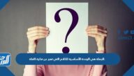 الجملة هي الوحدة الأساسية للكلام التي تعبر عن فكرة كاملة.