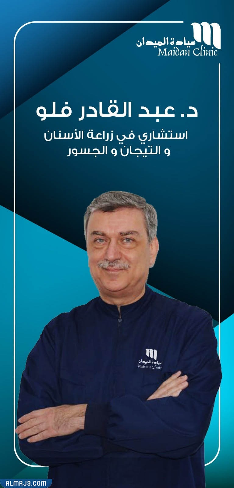 الدكتور عبد القادر فلو