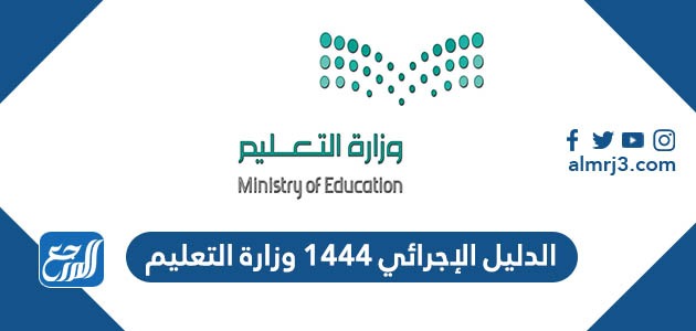 الدليل التنظيمي 1444