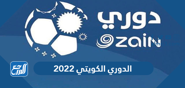 الدوري الكويتي 2022